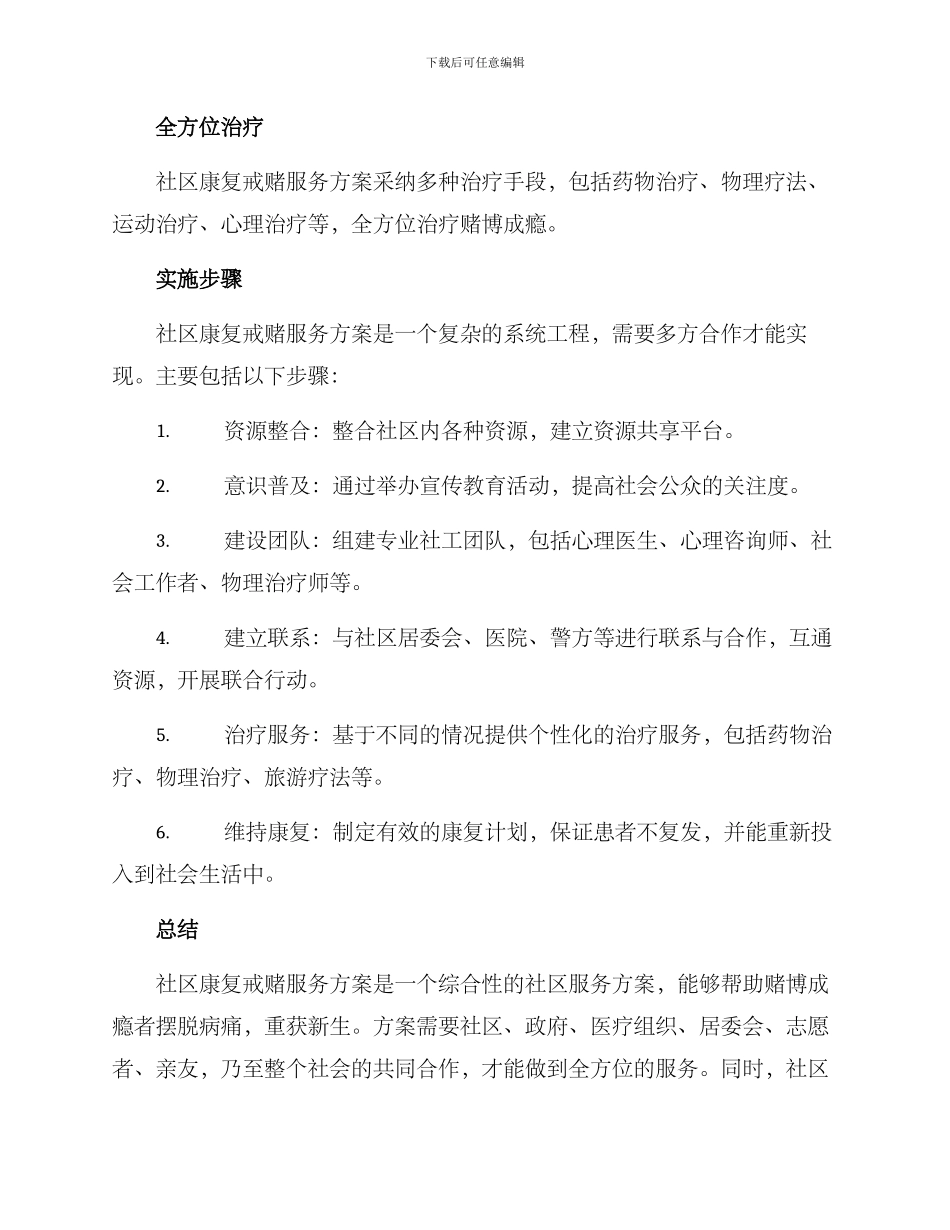 社区康复戒赌服务方案_第2页
