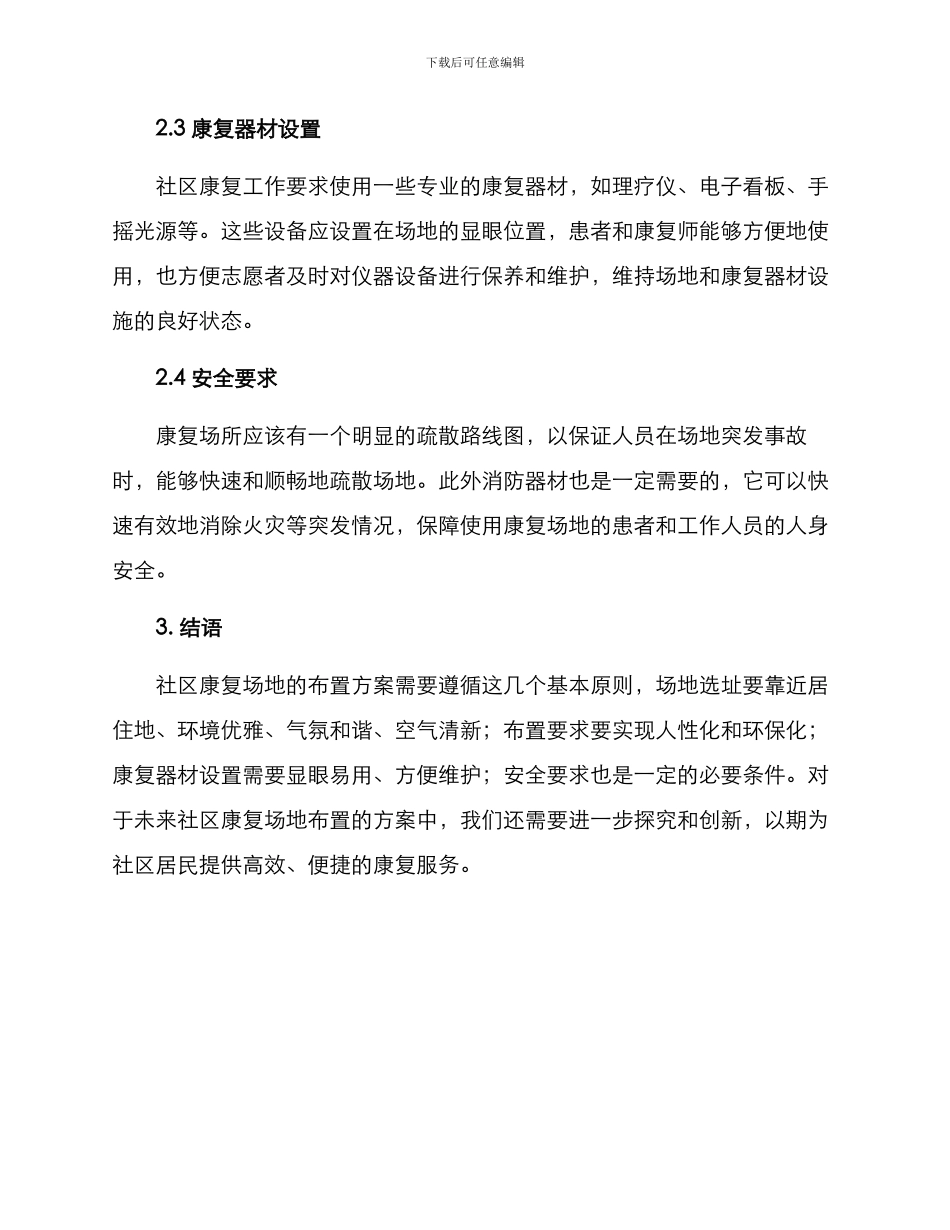 社区康复场地布置方案_第2页