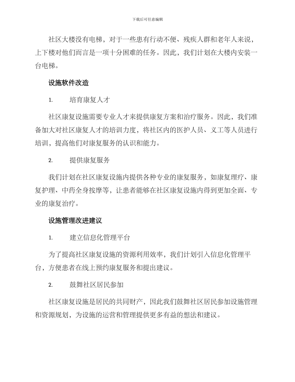 社区康复设施改造方案_第2页
