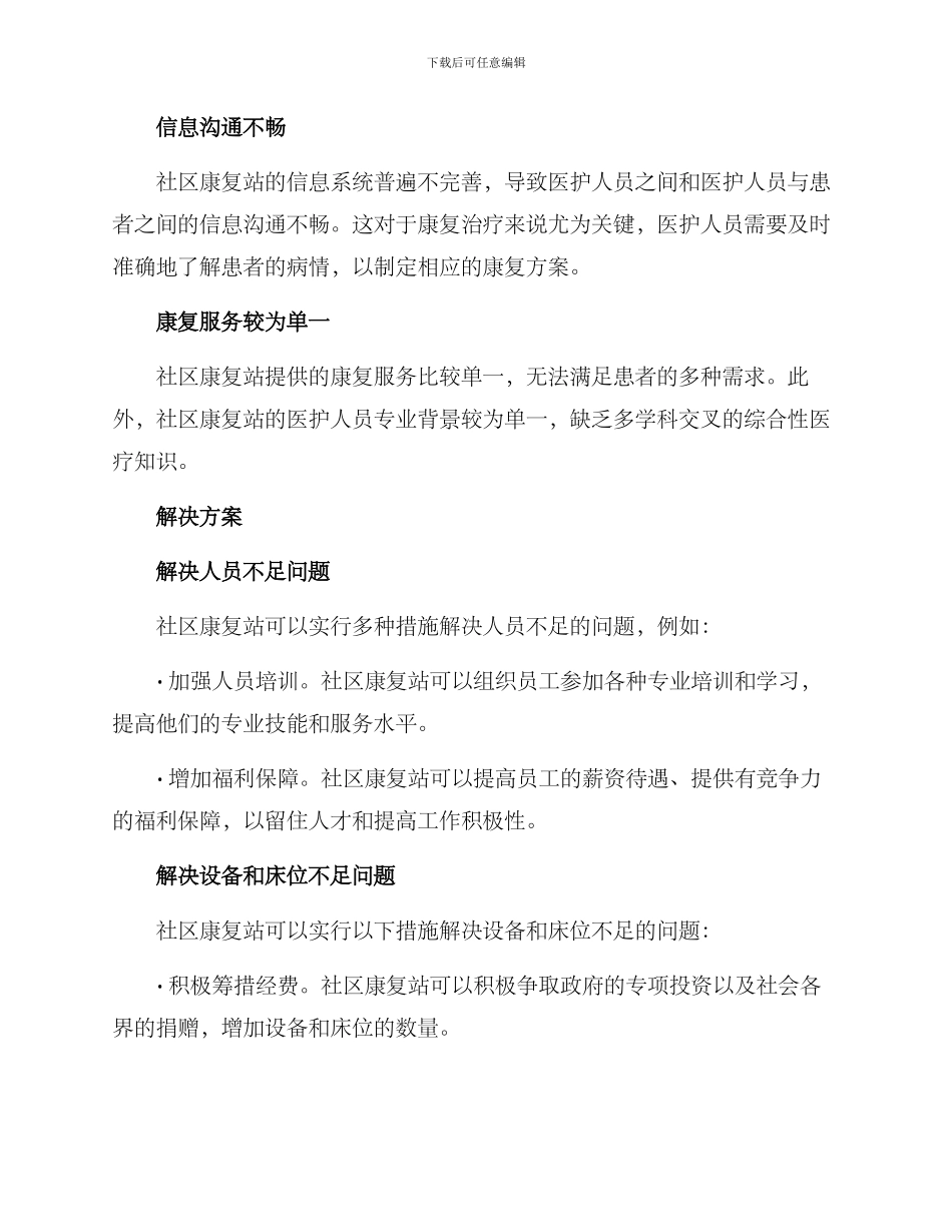 社区康复站解决方案_第2页