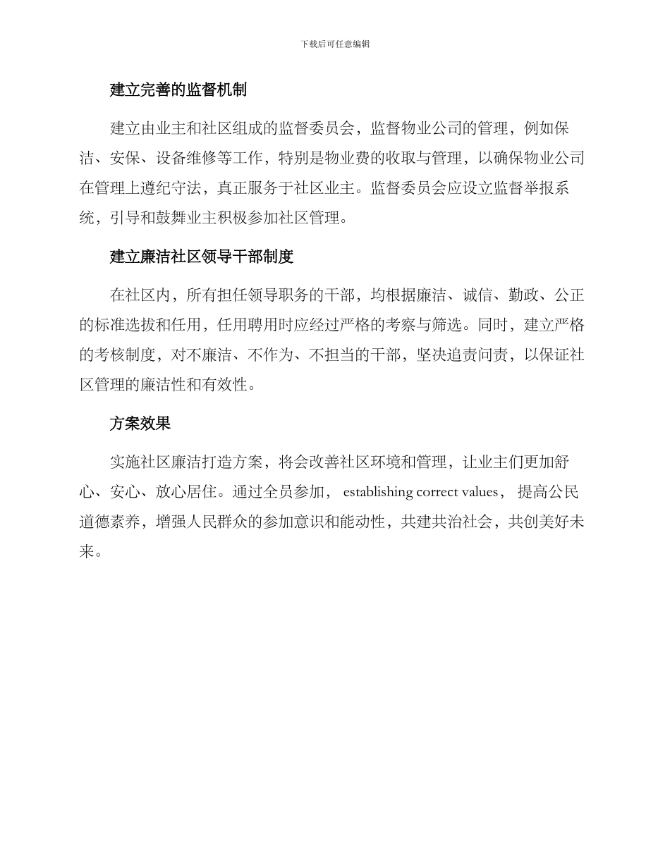 社区廉洁打造方案_第2页