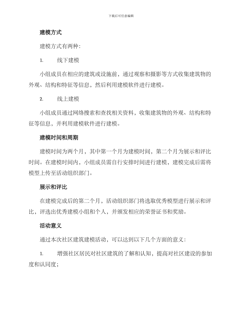 社区建筑建模活动方案_第2页