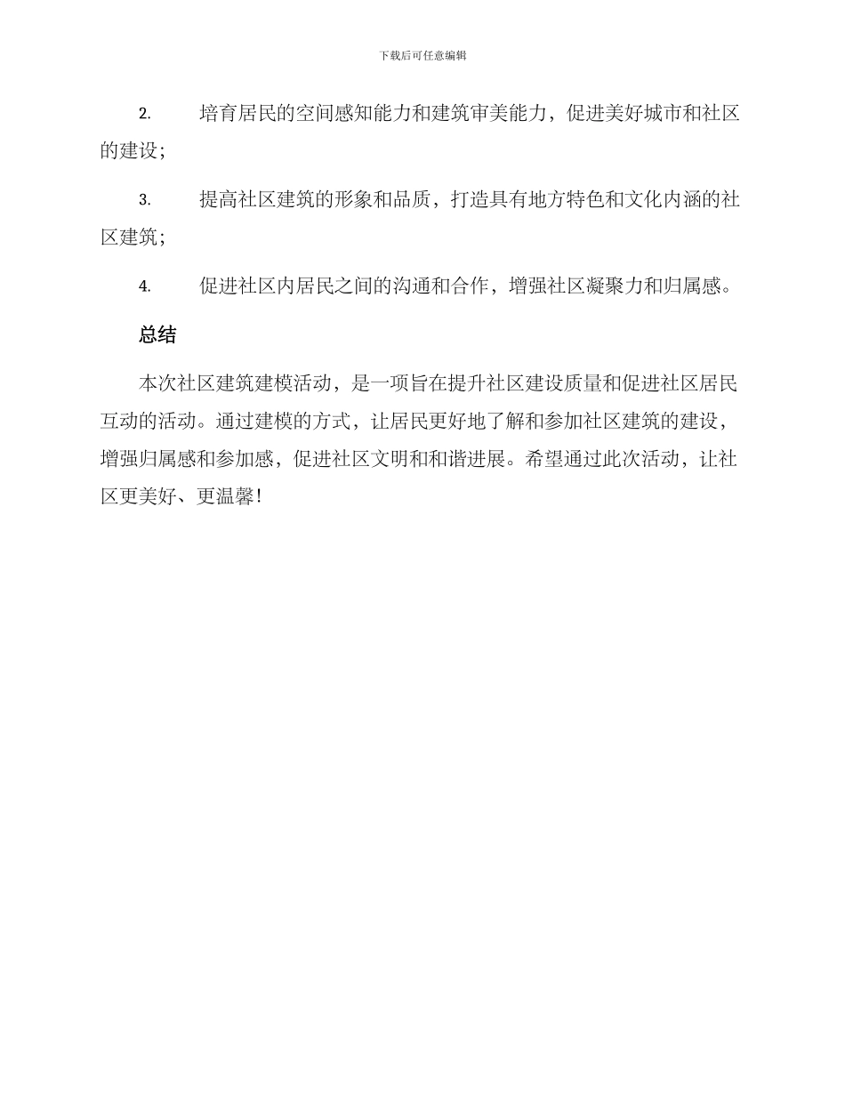 社区建筑建模活动方案_第3页