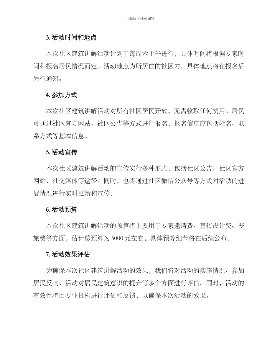 社区建筑讲解活动方案_第2页