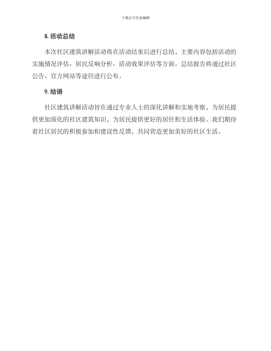 社区建筑讲解活动方案_第3页