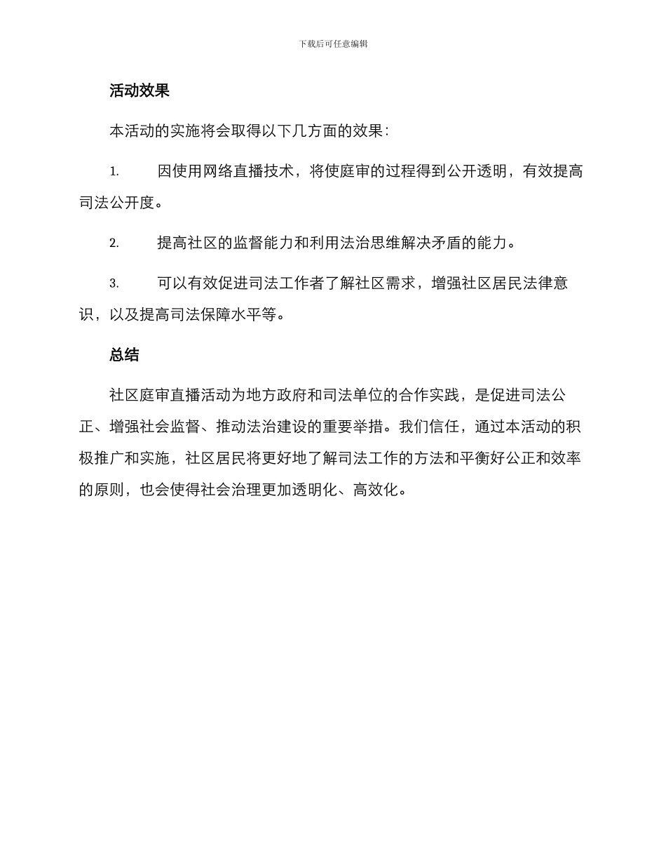 社区庭审直播活动方案_第3页