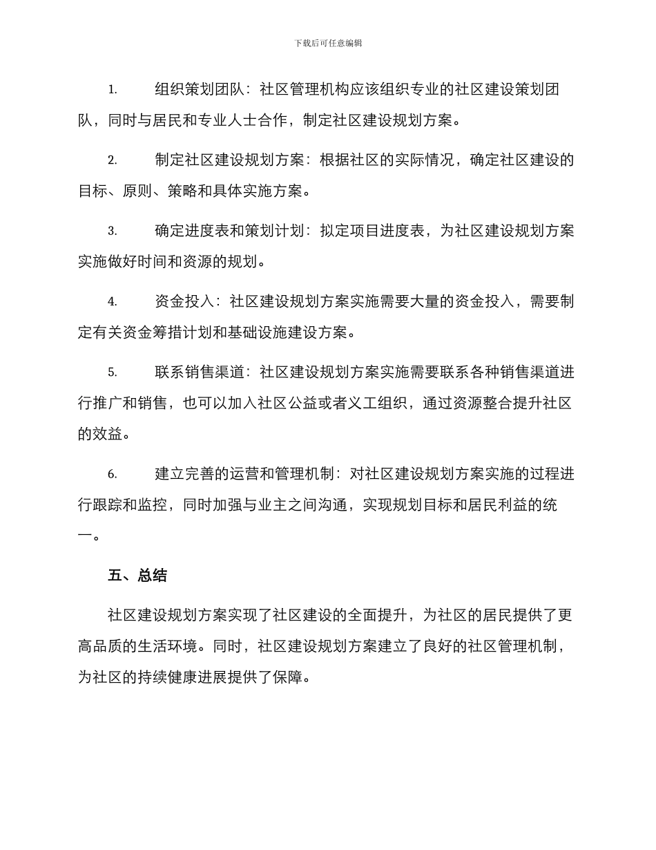 社区建设规划方案_第3页