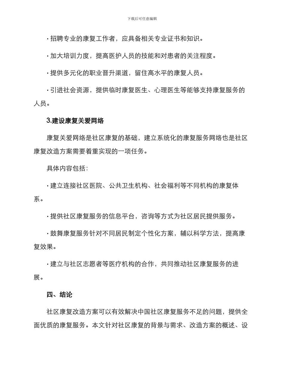 社区康复改造方案_第3页