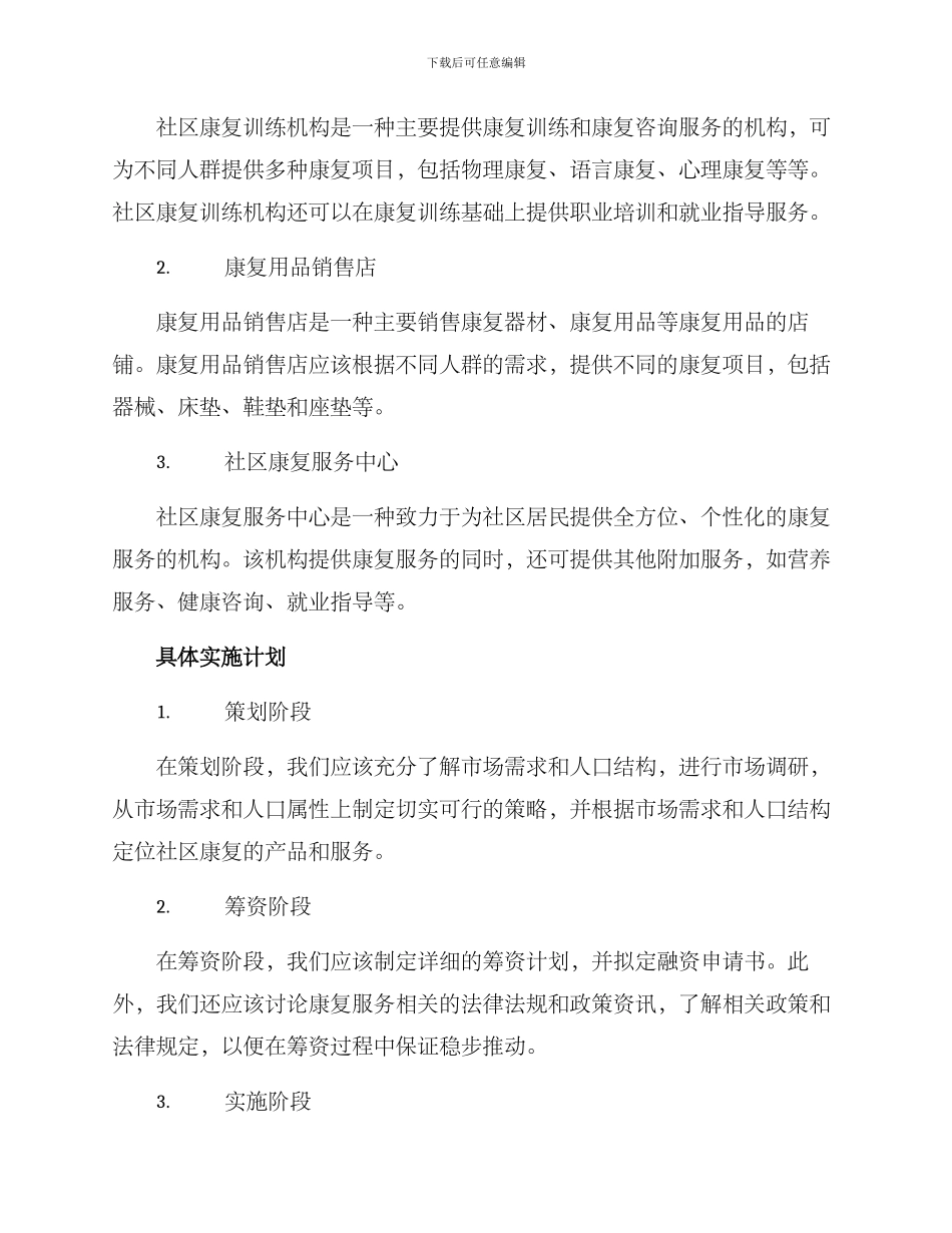 社区康复创业方案_第2页