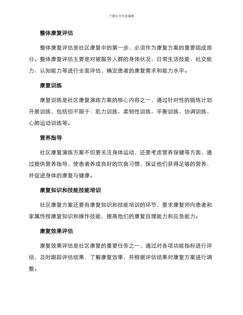 社区康复演练方案_第2页