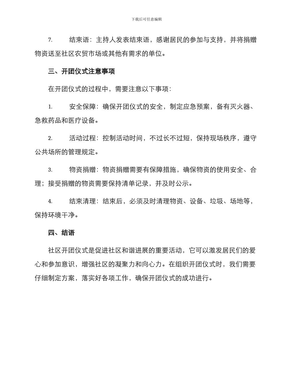 社区开团仪式方案_第2页
