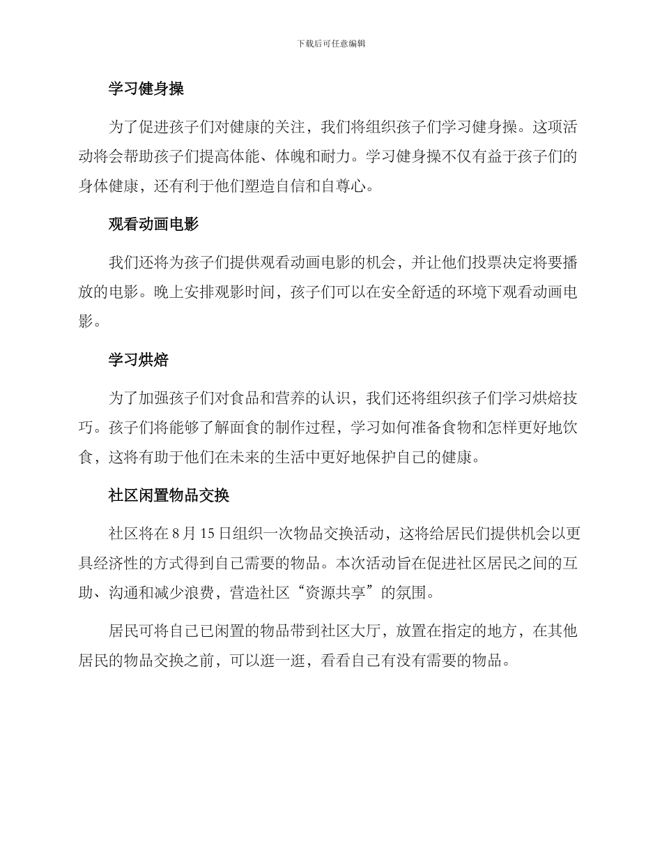 社区开展处暑活动方案_第2页
