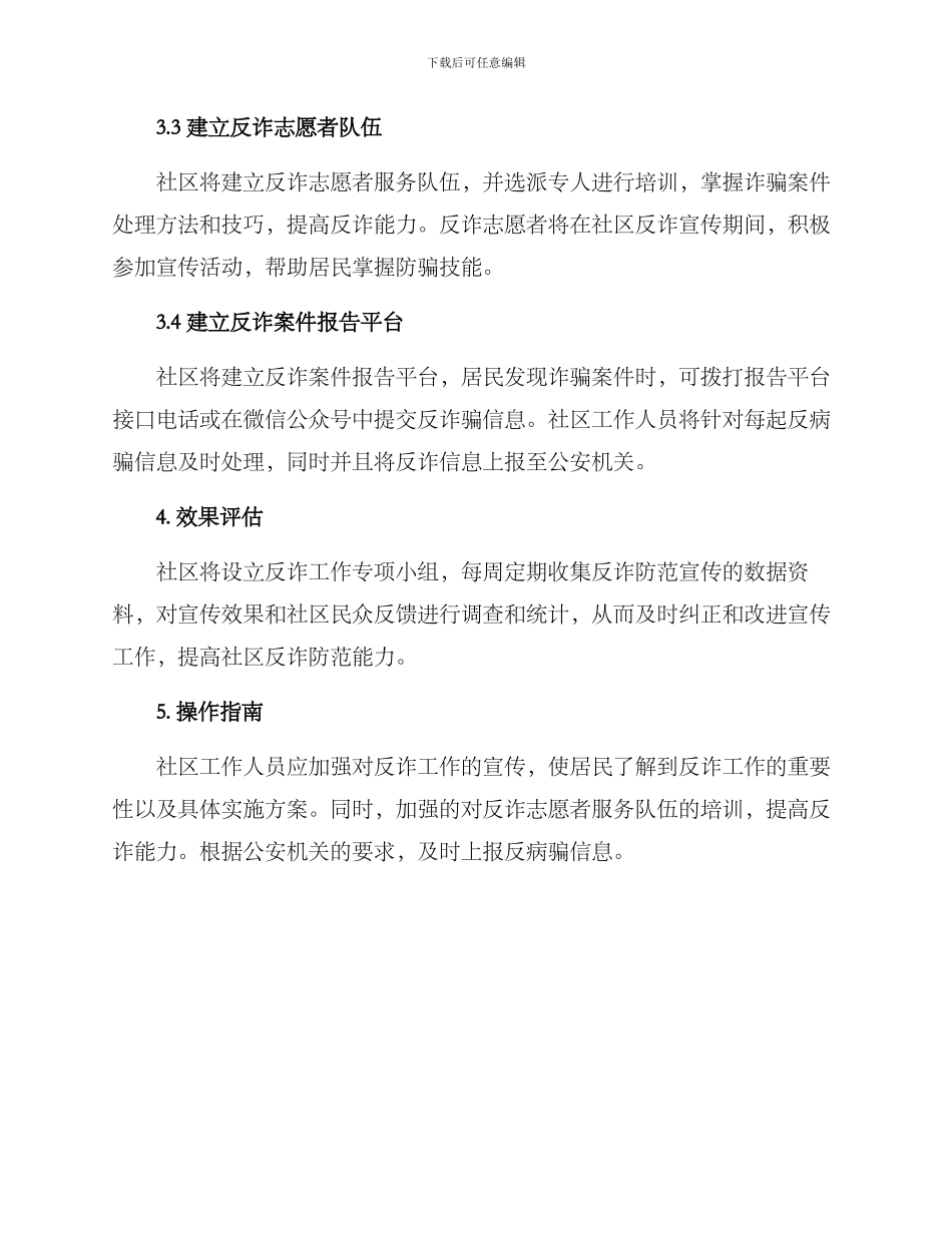 社区开展反诈工作方案_第2页