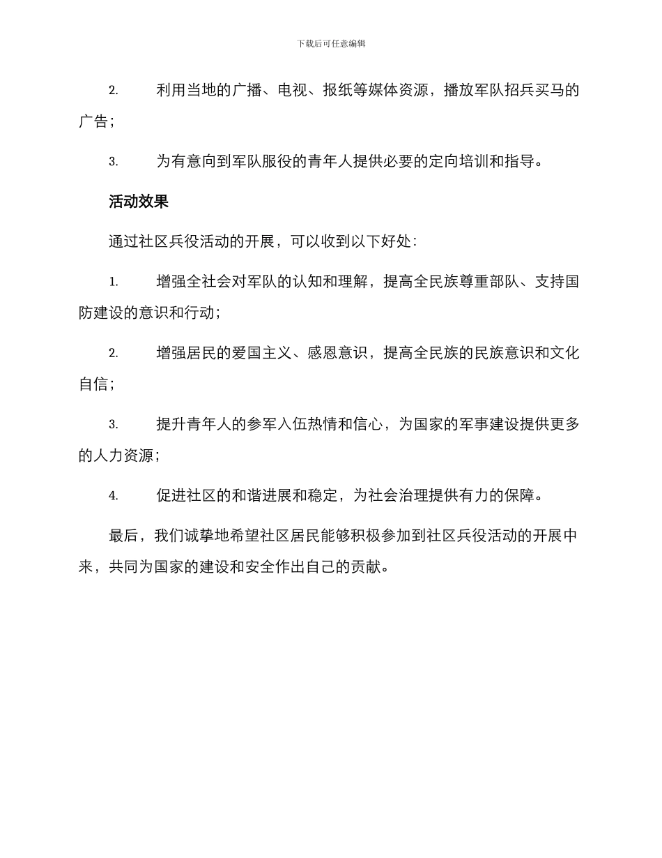 社区开展兵役活动方案_第3页