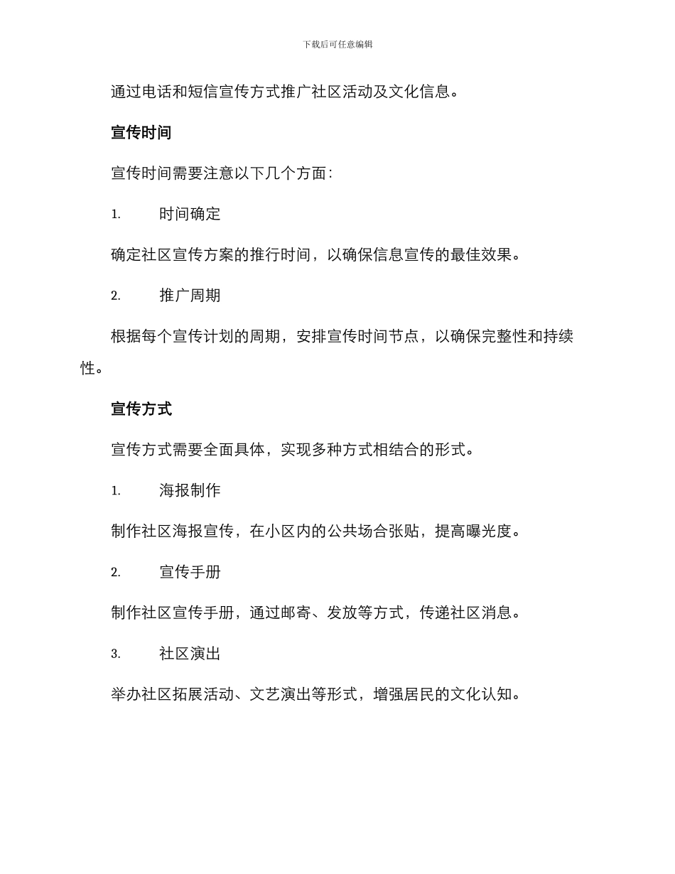 社区开展宣传方案_第3页