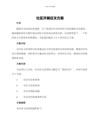 社区开展征文方案