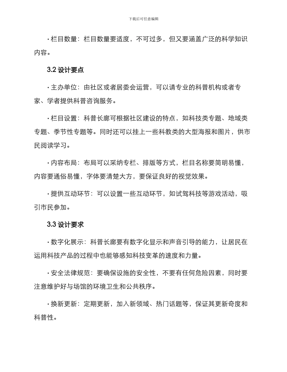 社区建设科普长廊方案_第2页