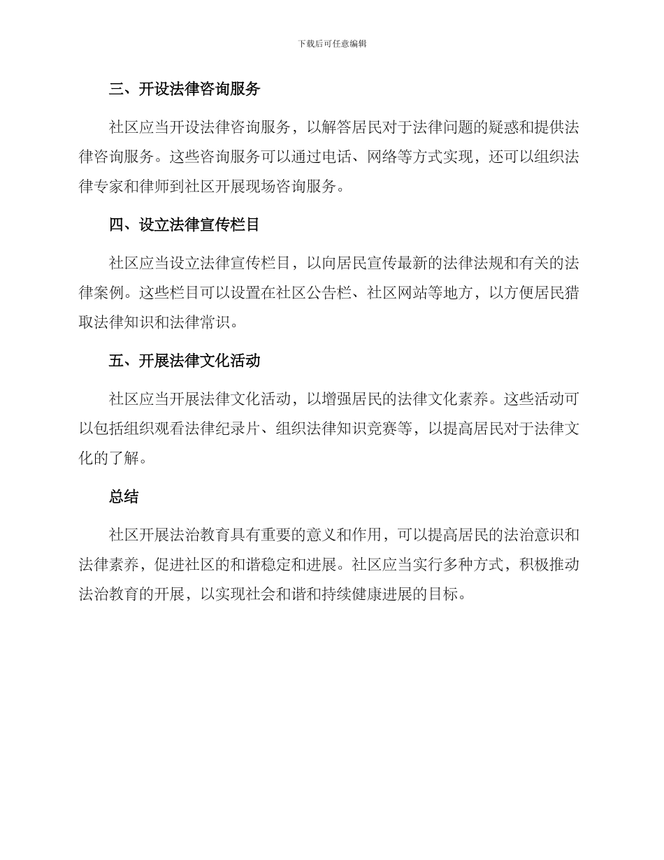 社区开展法治教育方案_第2页