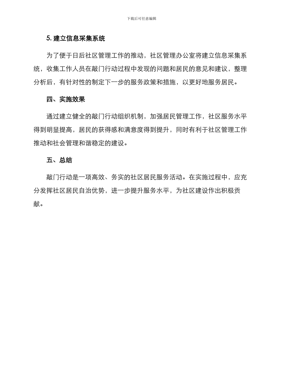 社区开展敲门行动方案_第3页