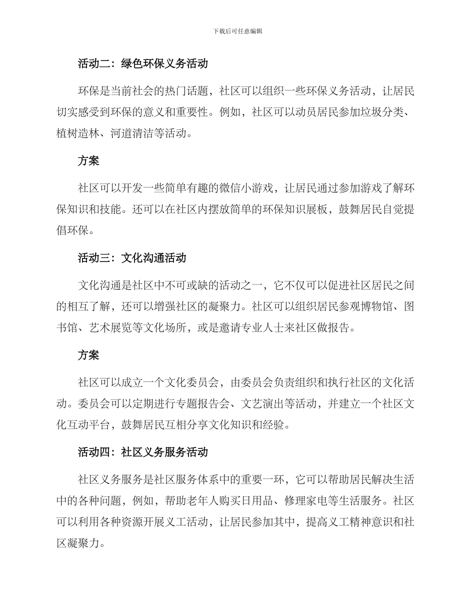 社区开展民生活动方案_第2页