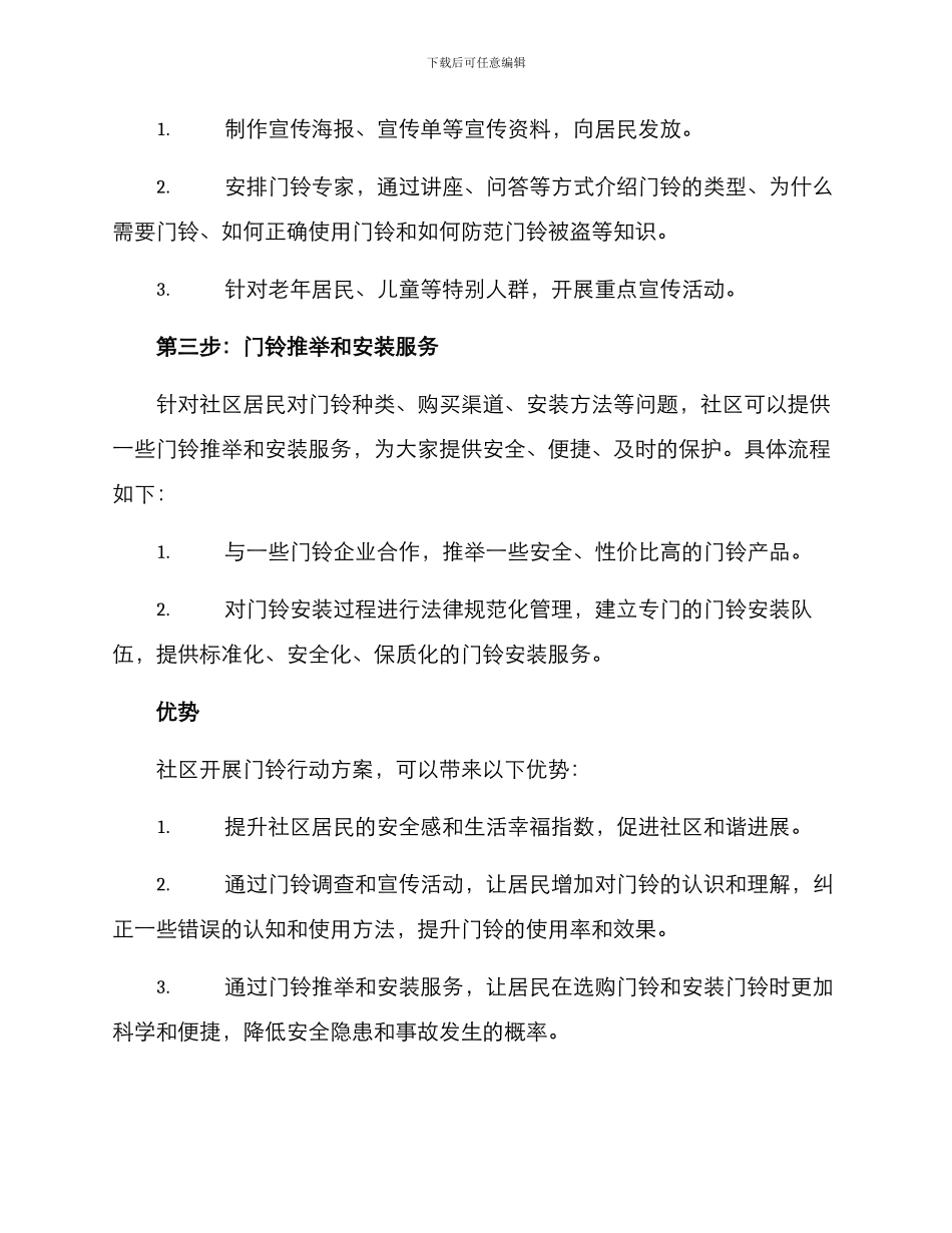 社区开展门铃行动方案_第2页