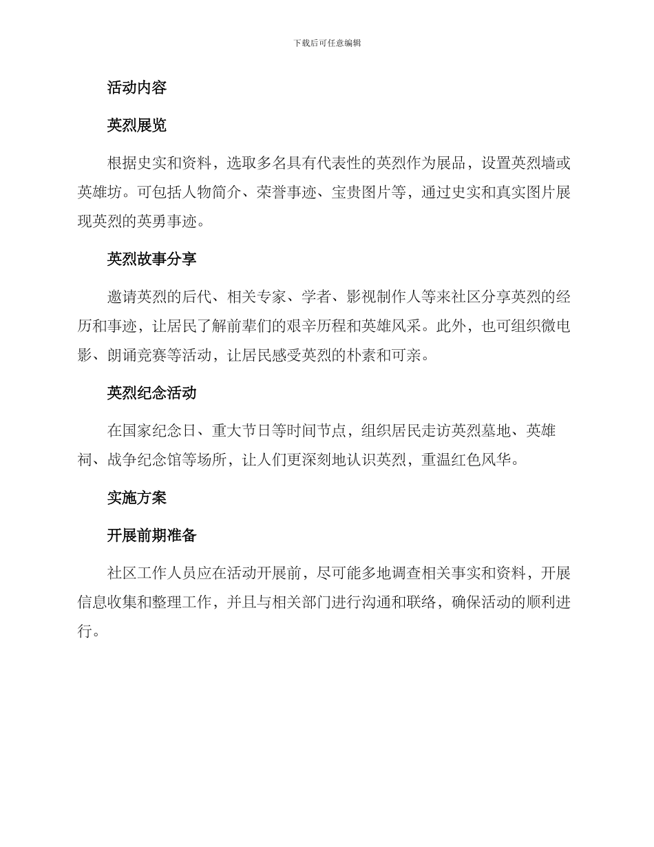 社区开展英烈活动方案_第2页