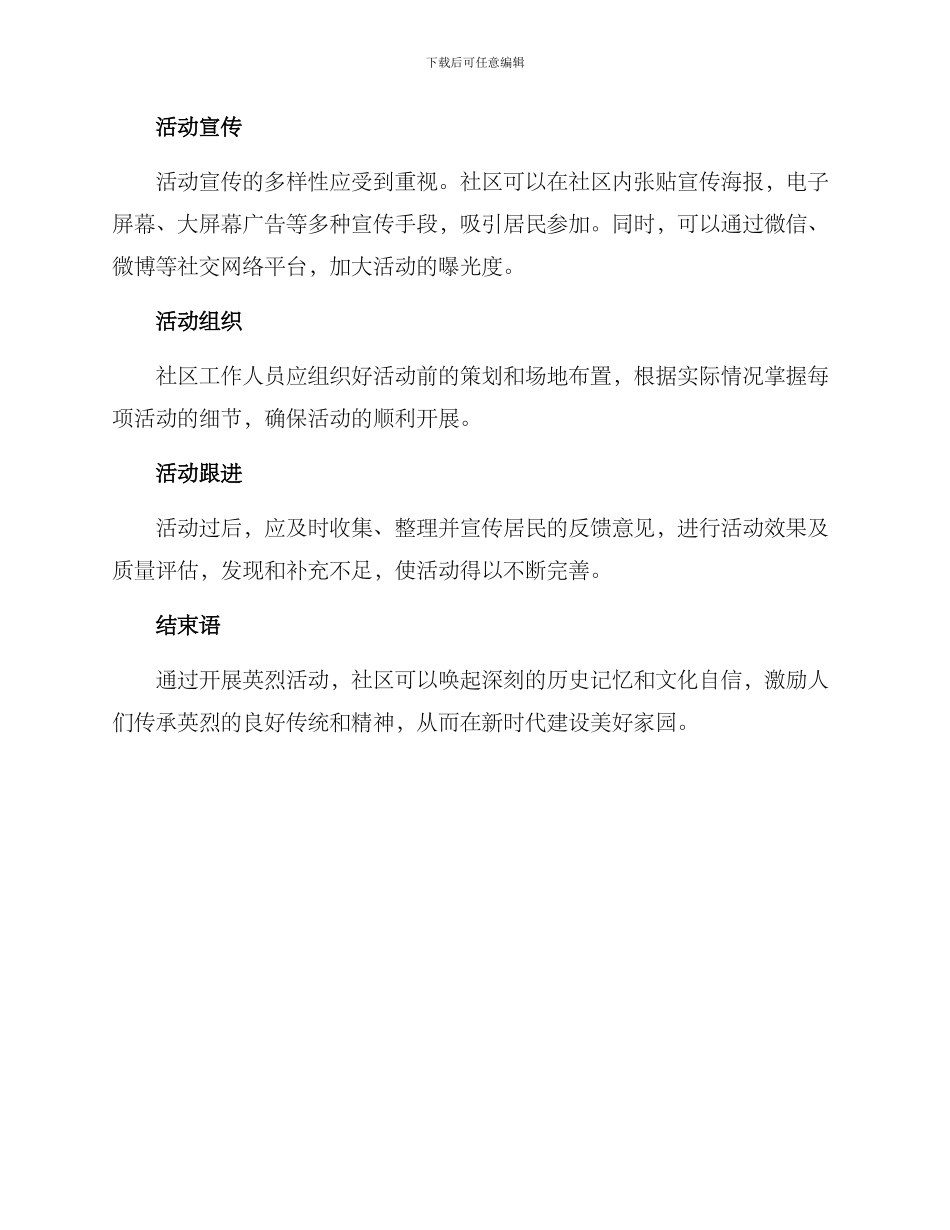 社区开展英烈活动方案_第3页