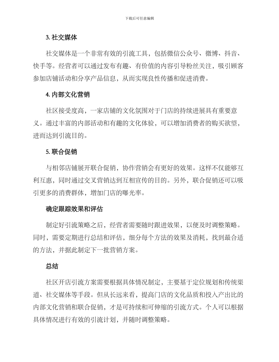 社区开店引流方案_第2页