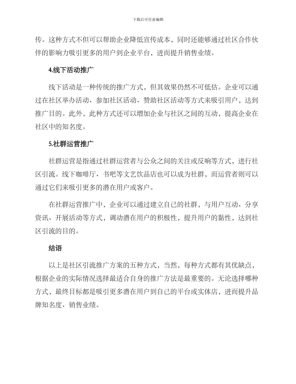 社区引流推广方案_第2页