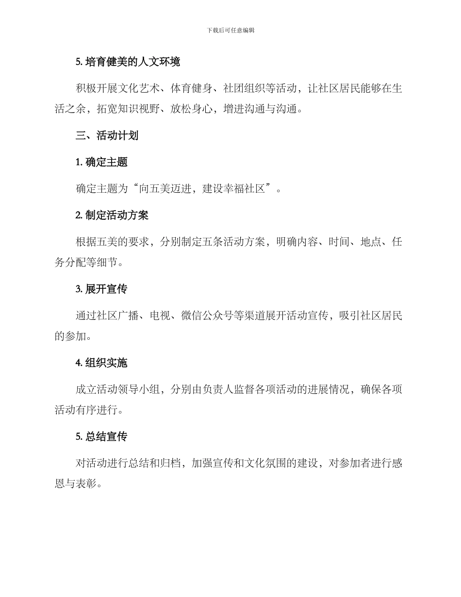 社区开展五美活动方案_第2页