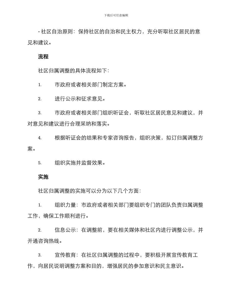社区归属调整方案_第2页