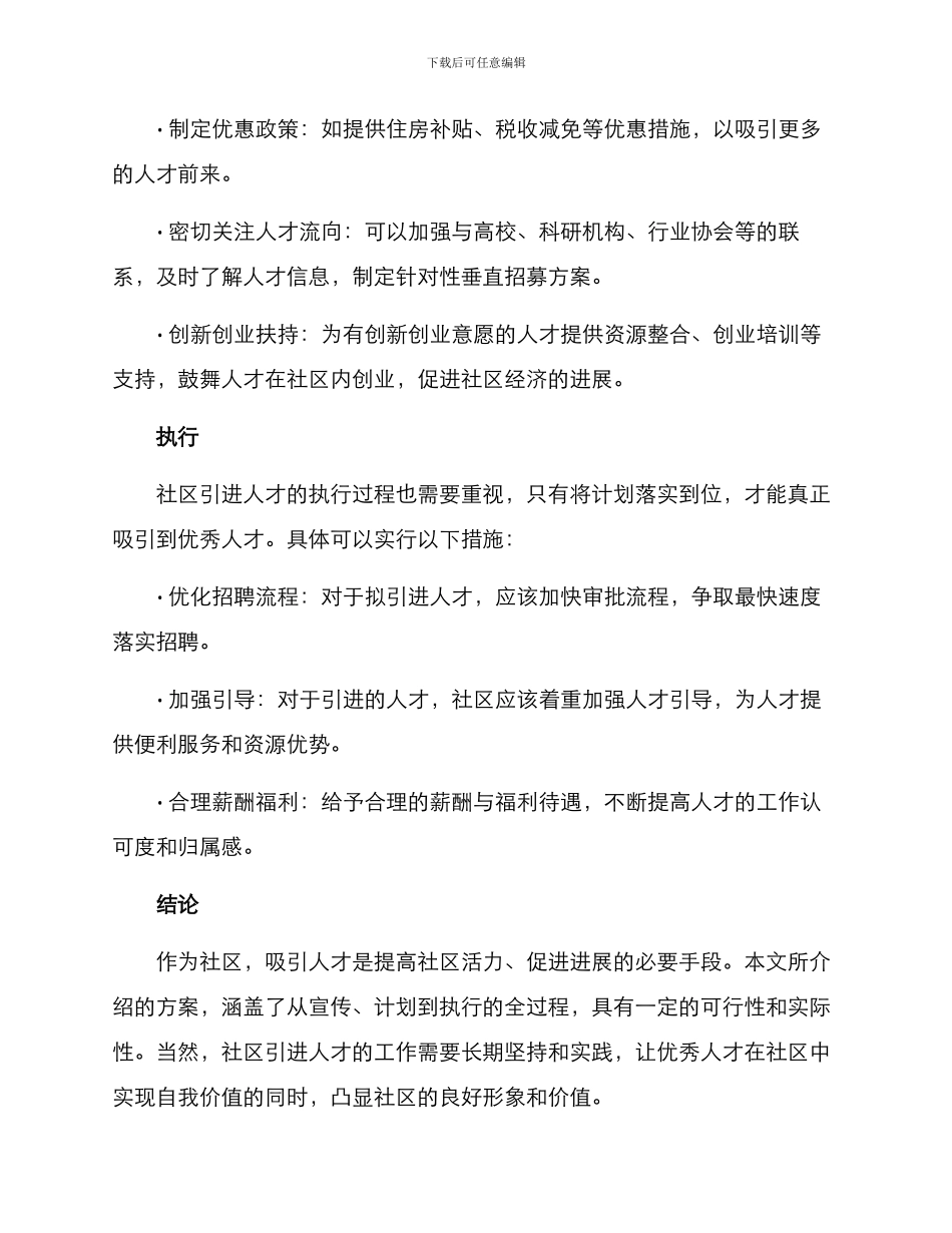 社区引聚人才方案_第2页