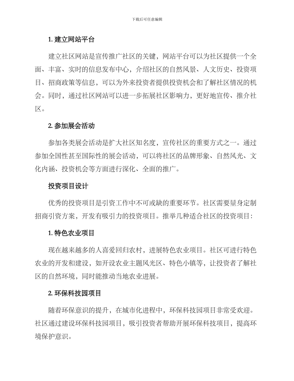 社区引资方式方案_第2页