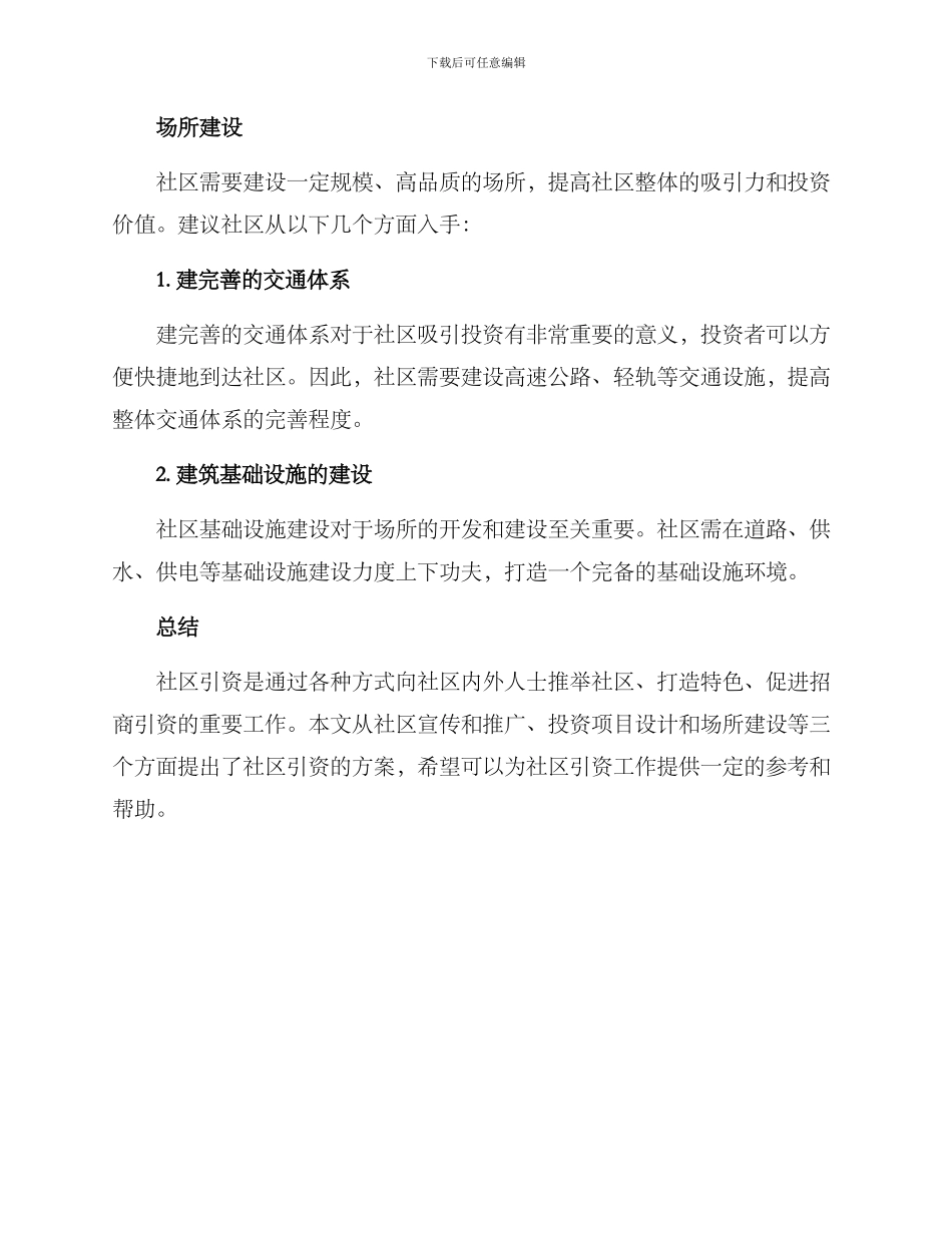社区引资方式方案_第3页