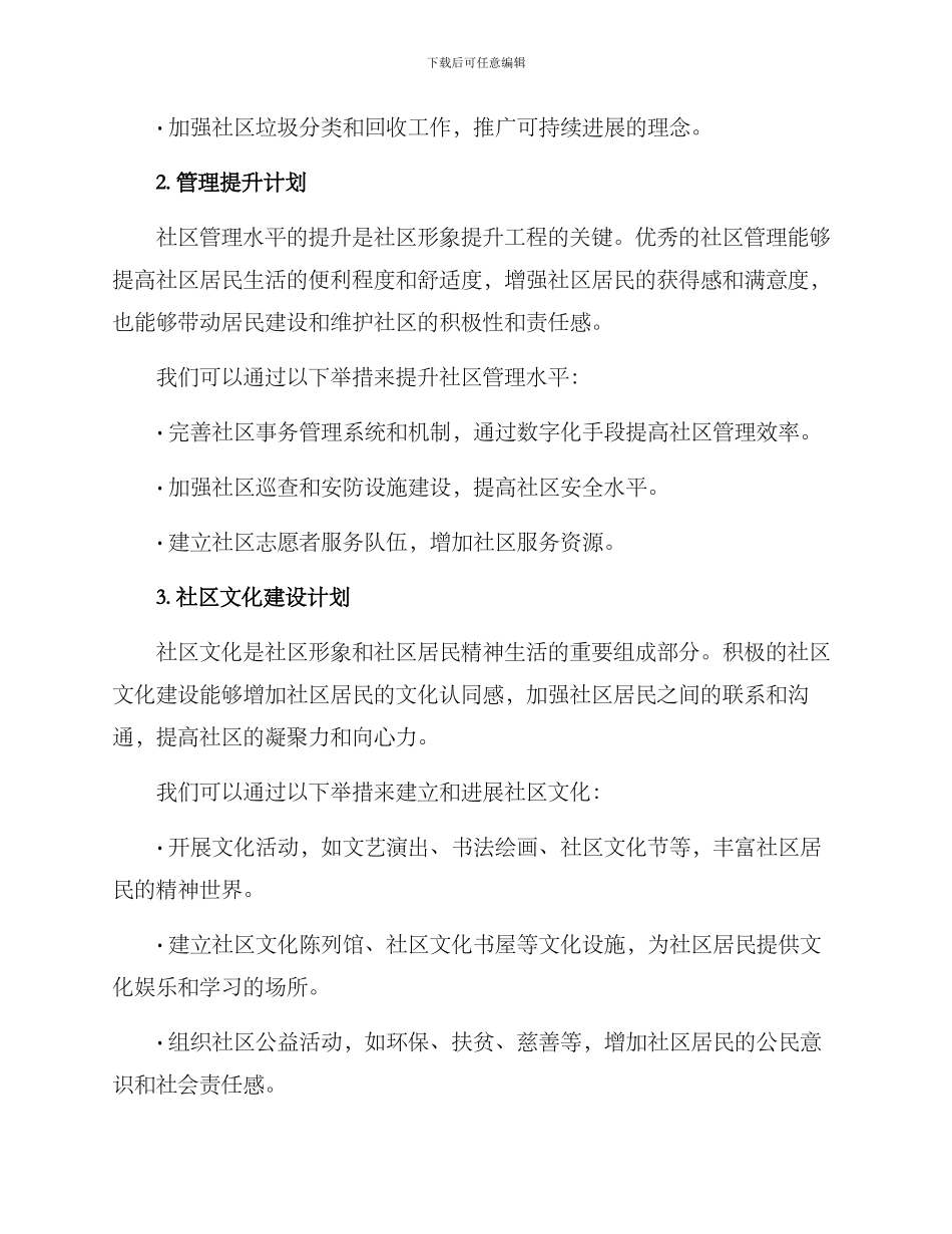 社区形象提升工程方案_第2页