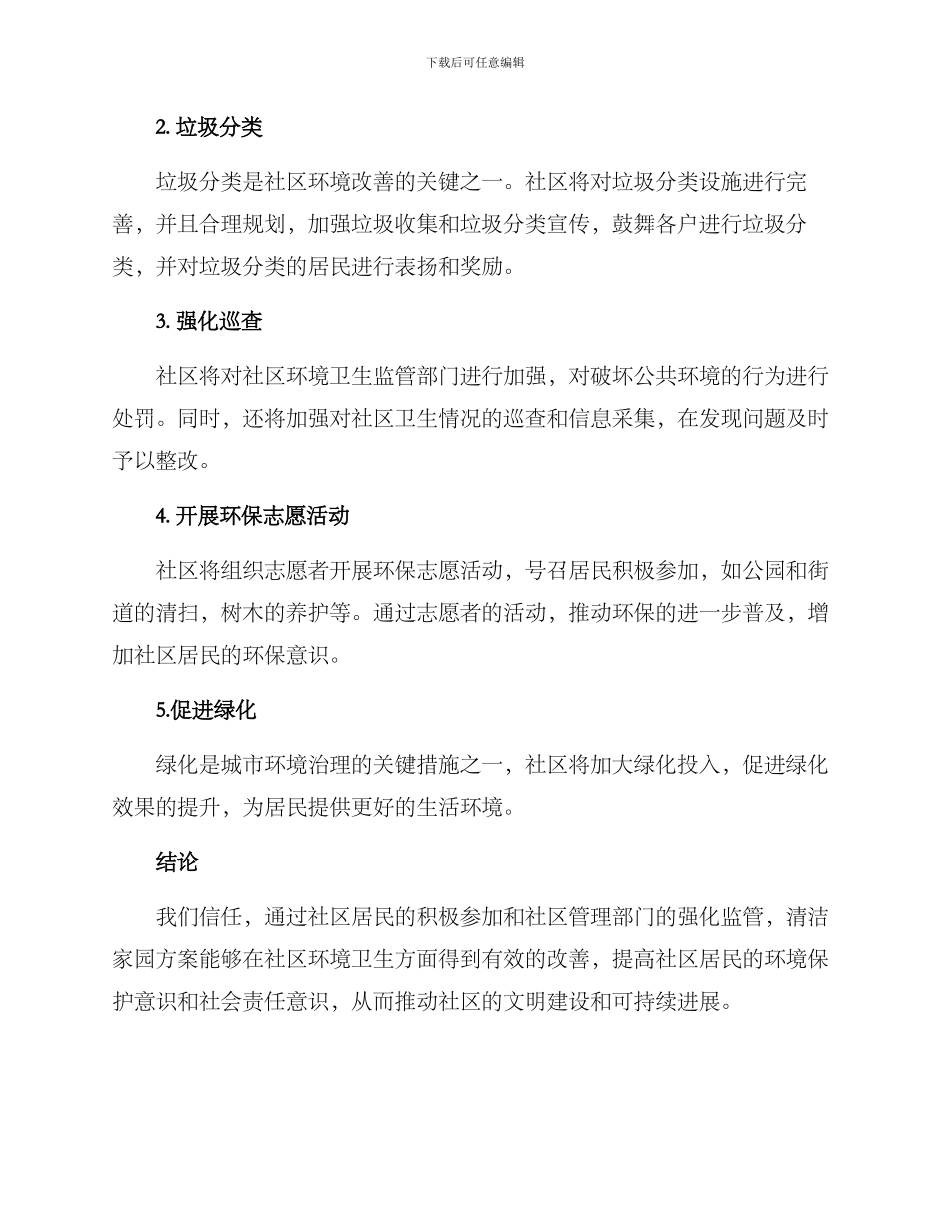 社区开展清洁家园方案_第2页