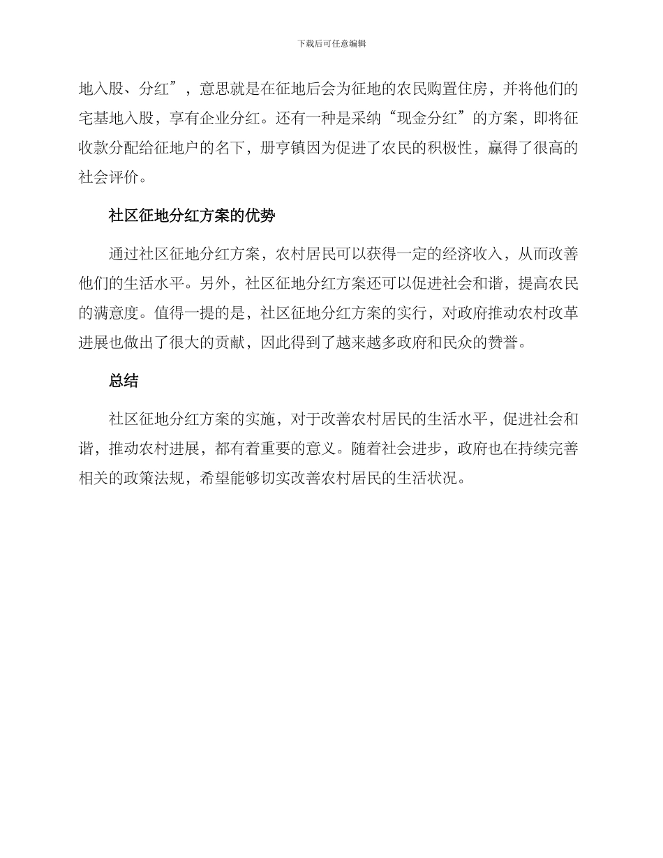 社区征地分红方案_第2页