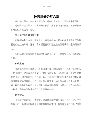 社区征地分红方案