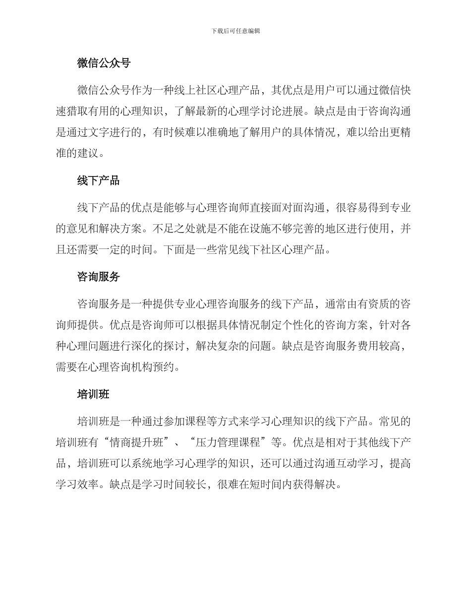 社区心理产品采购方案_第2页