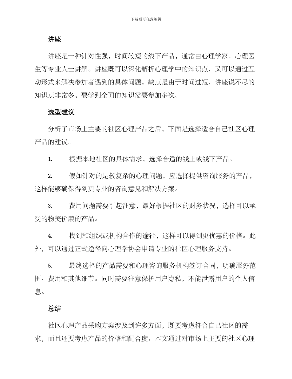 社区心理产品采购方案_第3页