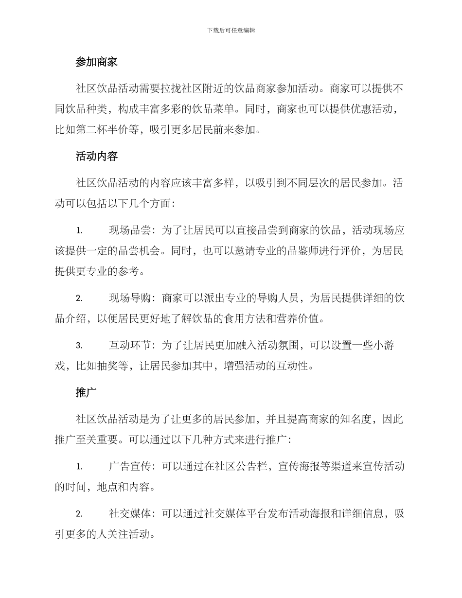 社区开展饮品活动方案_第2页