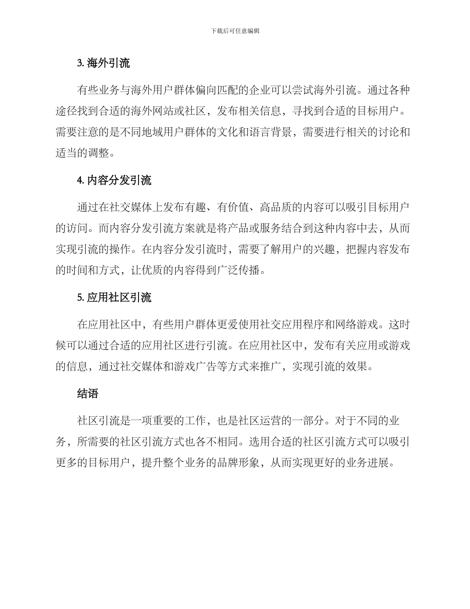 社区引流方案_第2页