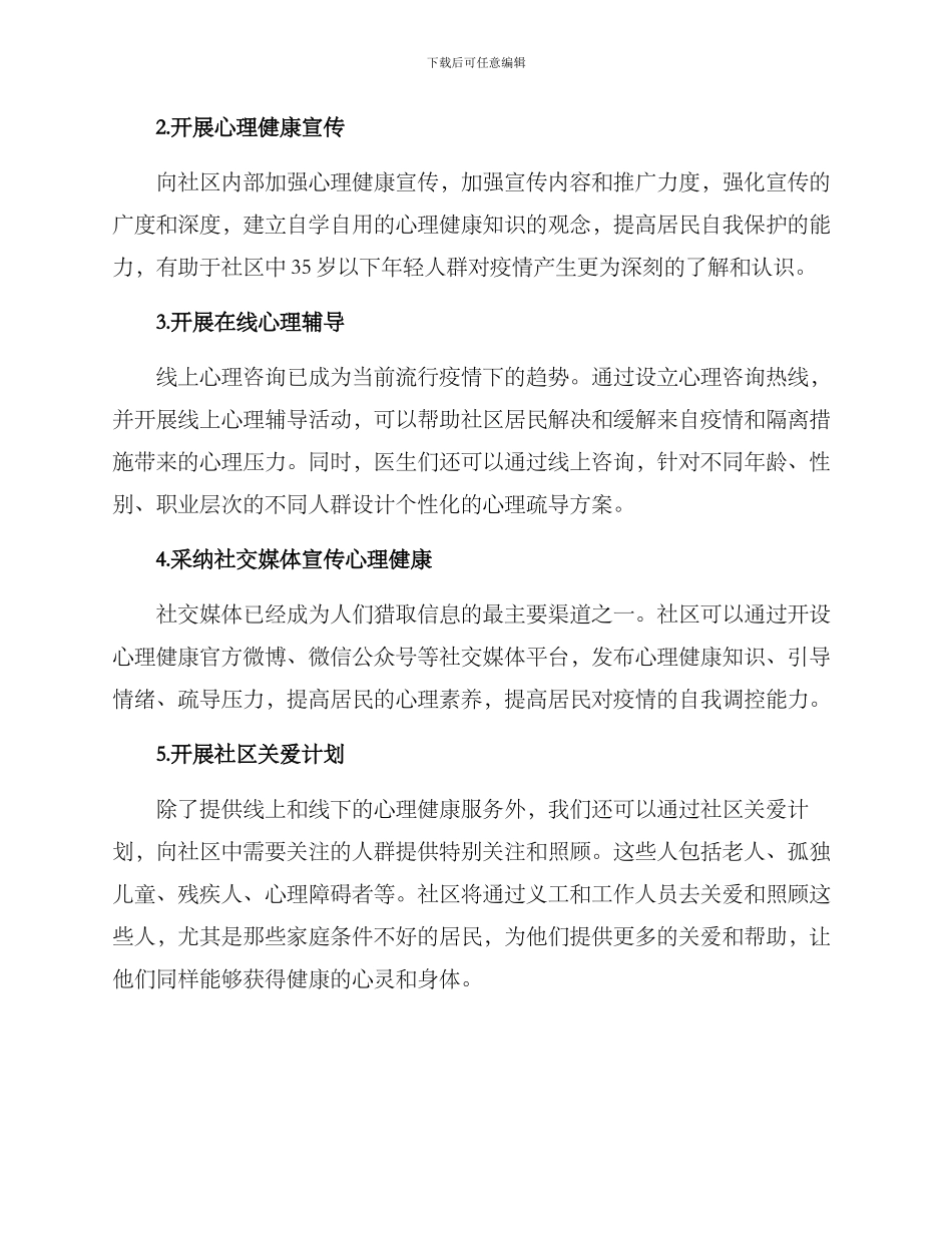 社区心理支持方案_第2页