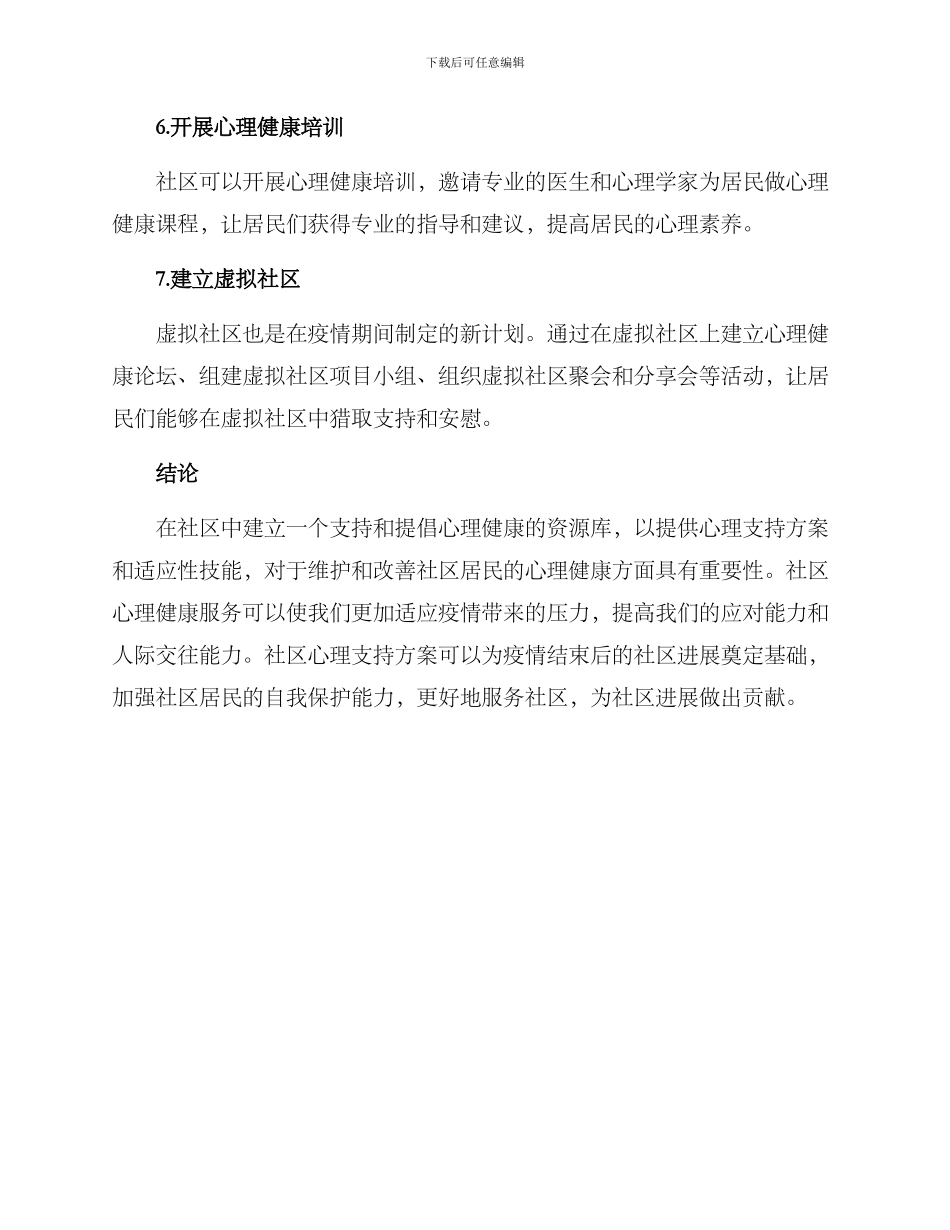 社区心理支持方案_第3页