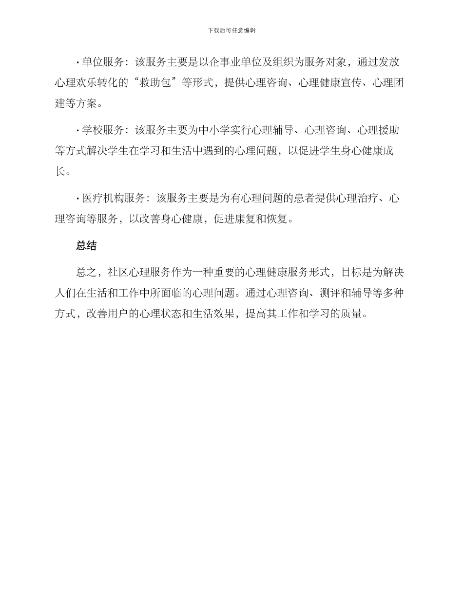 社区心理服务方案_第3页