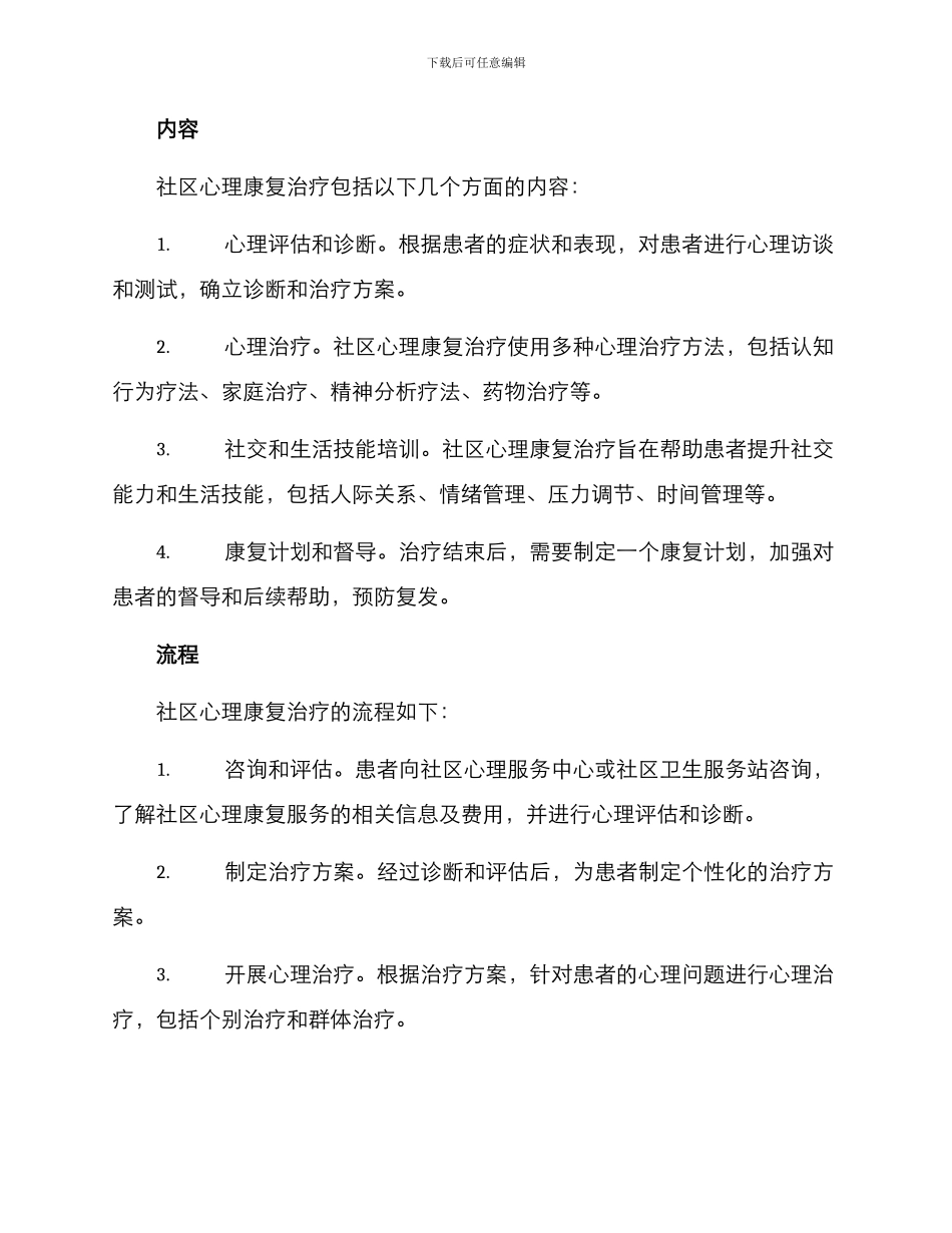社区心理康复治疗方案_第2页