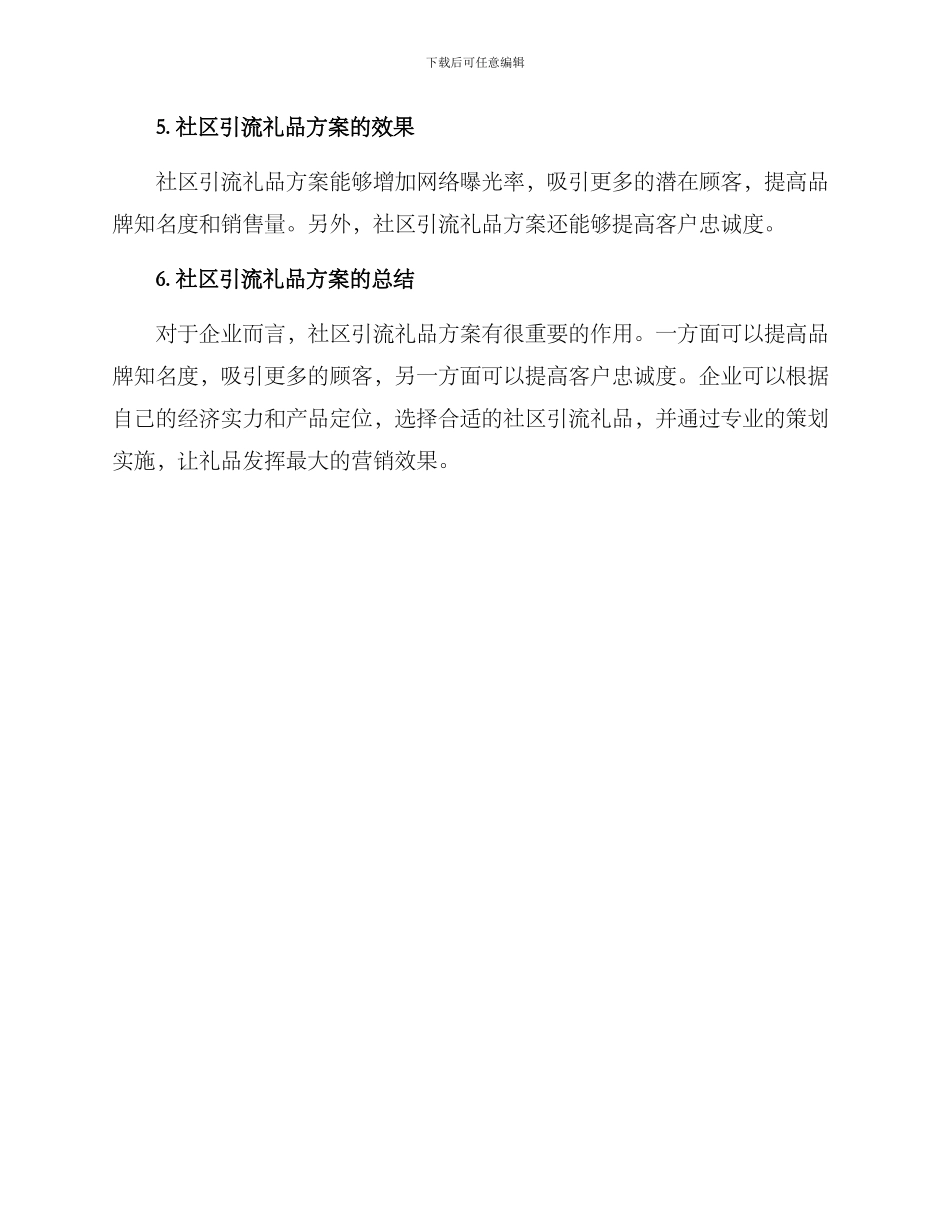 社区引流礼品方案_第3页