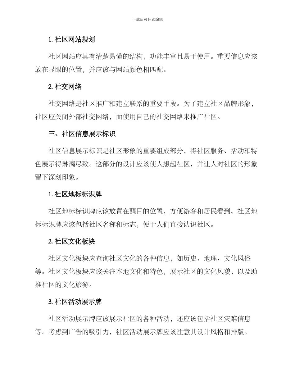 社区形象排版方案_第2页