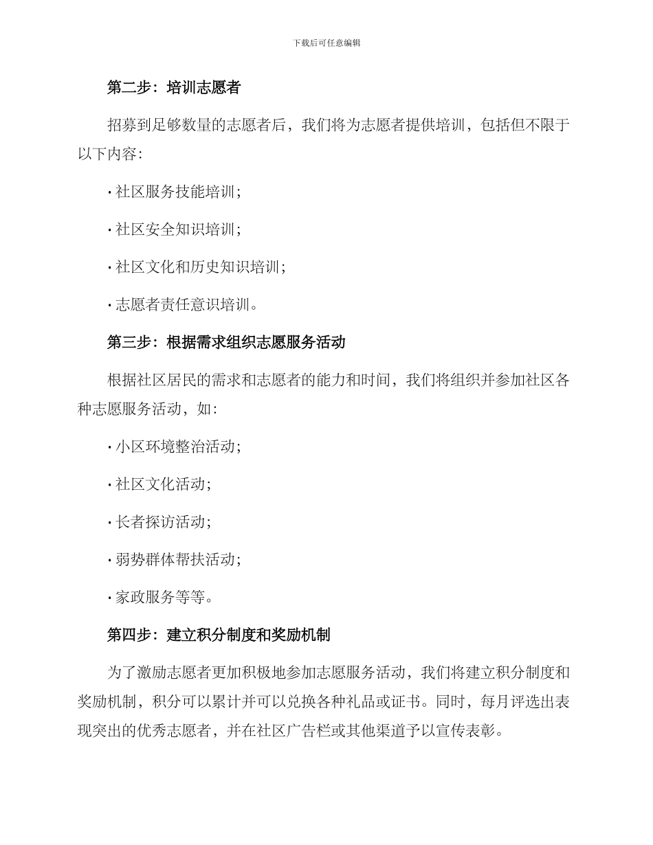 社区志愿者行动方案_第2页