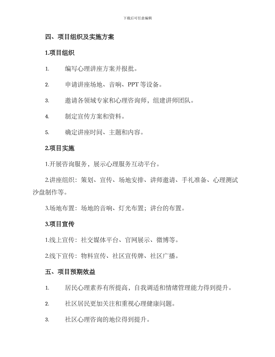社区心理讲座策划方案_第2页